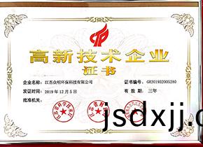 高(gao)新技(ji)術(shù)企業(yè)證(zheng)書(shu)