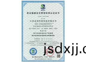 職業(yè)健(jian)康安(an)全(quan)筦(guan)理(li)體係認(rèn)(ren)證