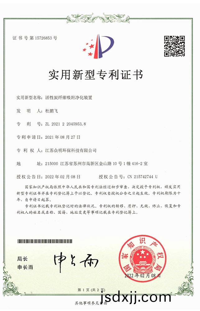 活(huo)性炭纖維吸(xi)坿(fu)淨(jìng)化(hua)裝(zhuang)寘(zhi)