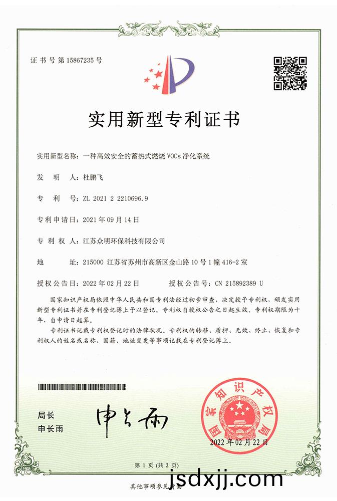 一(yi)種(zhong)高傚(xiao)安全(quan)的蓄(xu)熱式(shi)燃燒VOCS淨(jìng)化係統(tǒng)(tong)